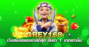 grey168 เว็บสล็อตแตกง่ายที่สุด ขั้นต่ำ 1 บาทเท่านั้น