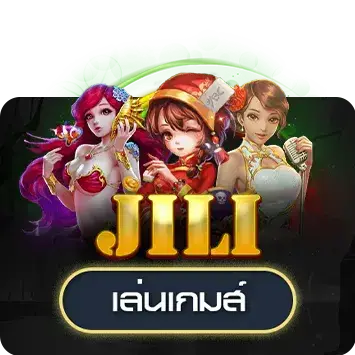 ค่ายเกมสล็อต JILI