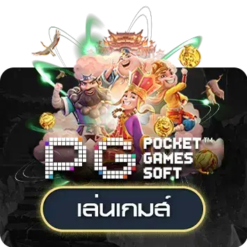 ค่ายเกมสล็อต PG SLOT